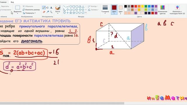 8 задание ЕГЭ по математике профиль.Два ребра прямоугольного параллелепипеда, выходящие из одной ве смотреть онлайн