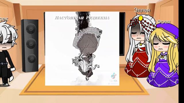 ❤/реакция как перемонить мужа на свою сторону на тт/❤