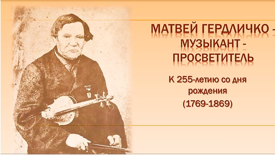 «Музыкант-просветитель». Муздосье смотреть онлайн