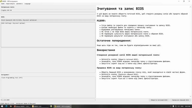?? Mi899 – X99 Інструмент | зчитати, записати BIOS, розблокувати турбо-буст в декілька дотиків мишк