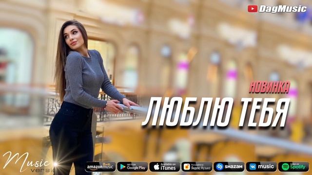 Айна Ибрагимова - Люблю тебя (Бомбовая новинка 2021) смотреть онлайн