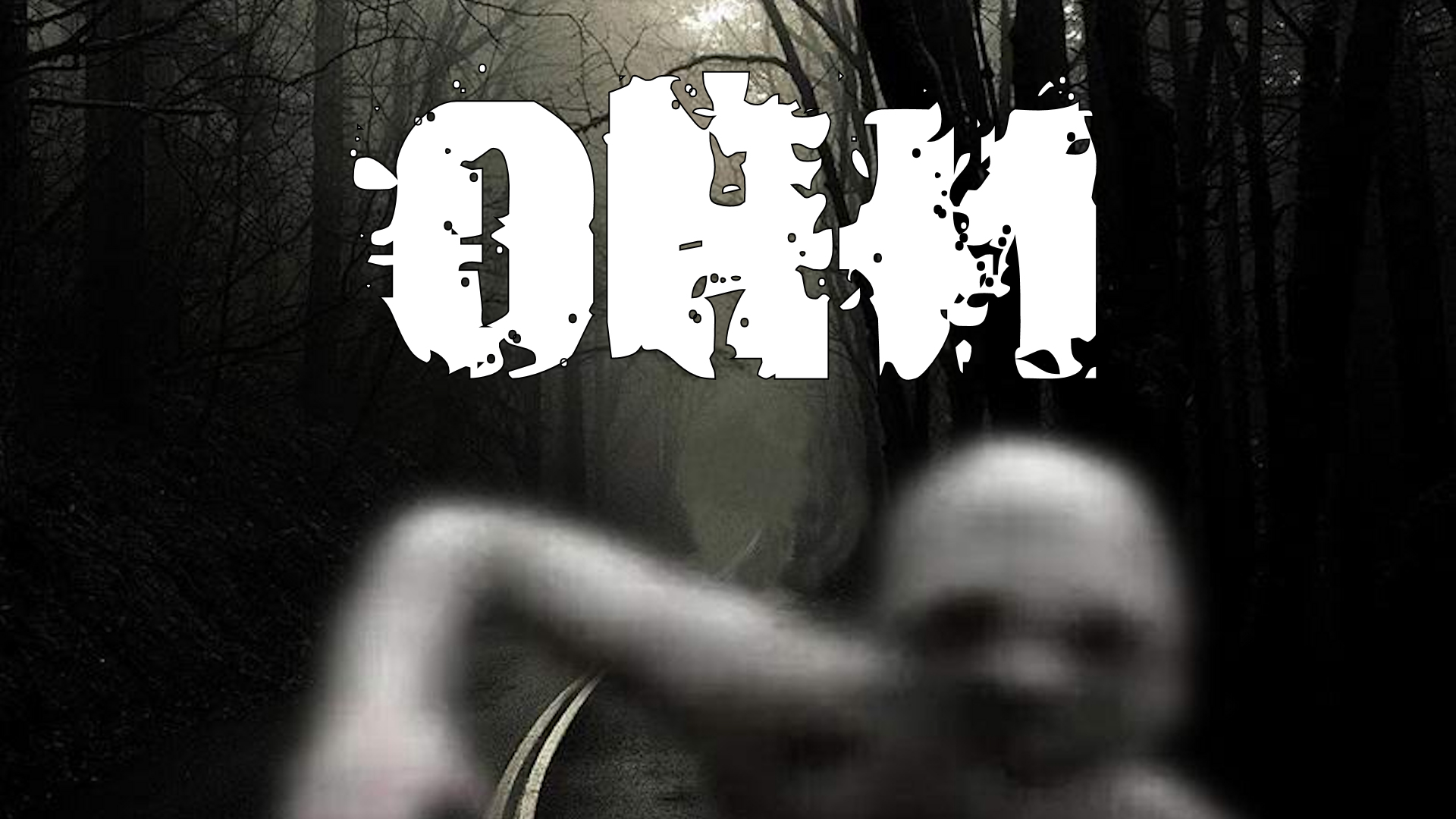 Страшные Истории. ОНИ. Страшилки. смотреть онлайн