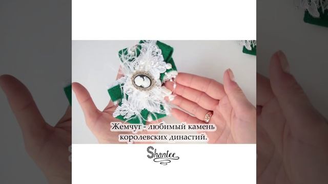 Дизайнерская брошь by#Shantee смотреть онлайн