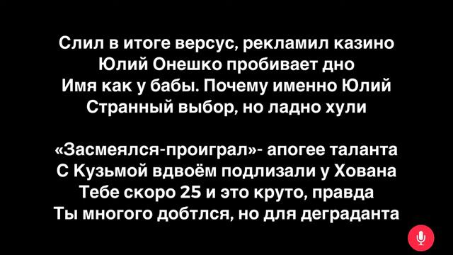 Караоке минус - Юлик- Дисс На Юлика смотреть онлайн