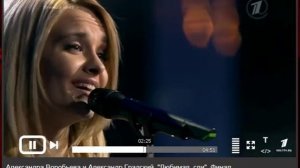 Александра Воробьева и Александр Градский  "Любимая, спи" Голос-3. финал