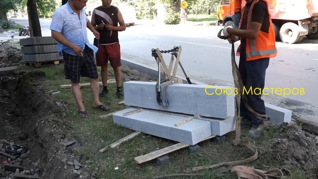 Захват для дорожных бордюров до 300 кг. смотреть онлайн