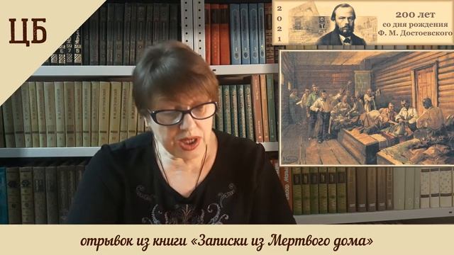 Ф.М. Достоевский "Записки из мертвого дома" (отрывок) смотреть онлайн