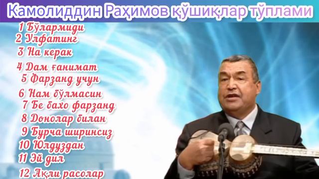 Камолиддин Рахимов кушиклар туплами Чустий шеърларидан
