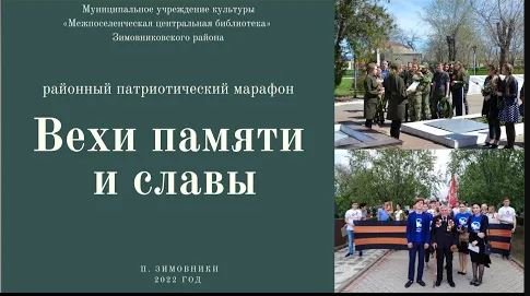 "Вехи Памяти и славы", районный патриотический марафон смотреть онлайн