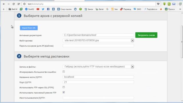 Akeeba backup как восстановить сайт. Распаковываем архив бекапа. смотреть онлайн