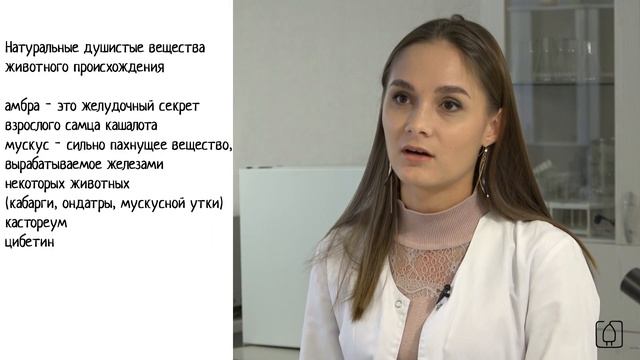 ДИУ знает. Почему пахнут духи?