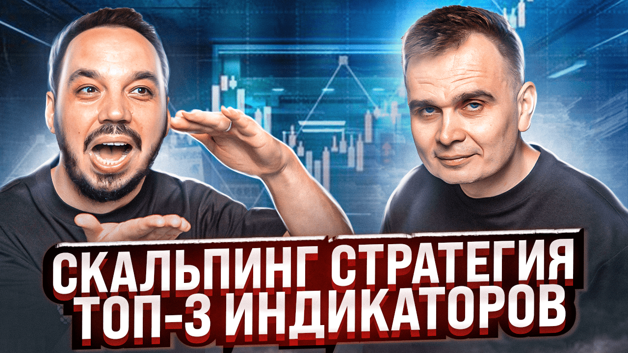 ПРИБЫЛЬНЫЙ СКАЛЬПИНГ КРИПТОВАЛЮТЫ 2022. ВНУТРИДНЕВНАЯ ИДЕАЛЬНАЯ СТРАТЕГИЯ ПО ЛУЧШИМ ИНДИКАТОРАМ смотреть онлайн