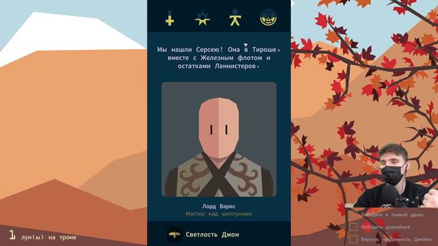 ДЖОН СНОУ - #7 Reigns Game of Thrones ( Карточная ИГРА ПРЕСТОЛОВ ) смотреть онлайн