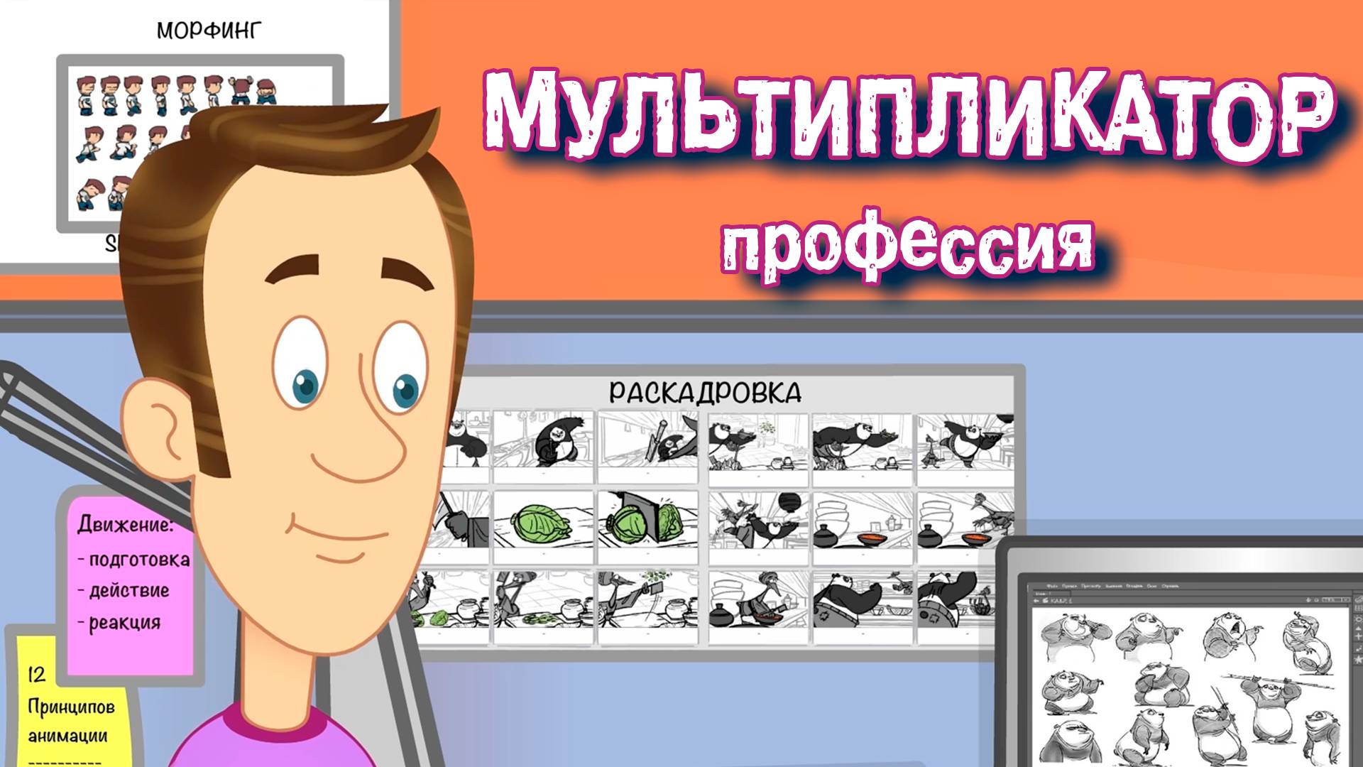 Кто такой мультипликатор смотреть онлайн