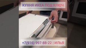 Кухня Икеа. Как достать ящик.