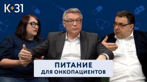 Еда для онкобольных - насколько важно питание для онкологических больных? Еда для онкобольных. 18+