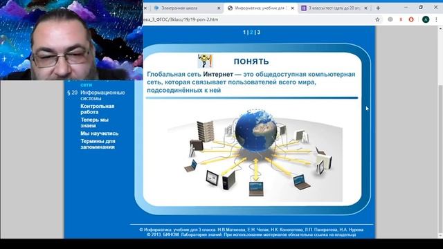Урок по теме "Компьютерные сети" 3 класс параграф 19 смотреть онлайн