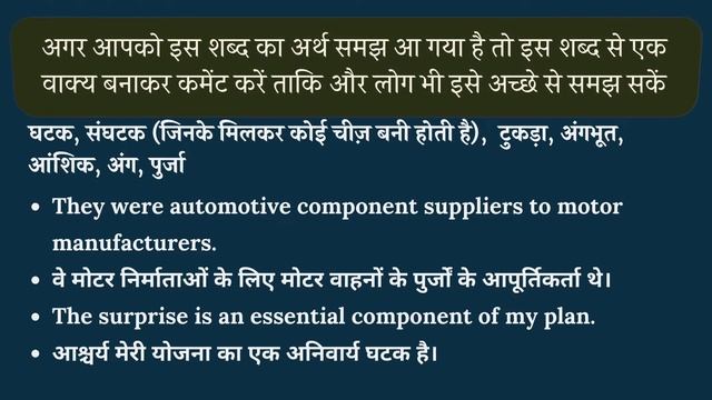 Component meaning in Hindi | Component का हिंदी में अर्थ | explained Component in Hindi смотреть онлайн