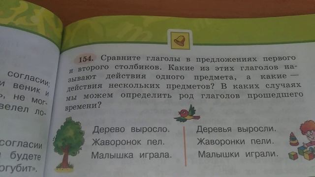 С.85 упр.154 ,род глаголов в прошедшем времени смотреть онлайн