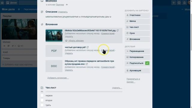 Как работать в Трелло смотреть онлайн