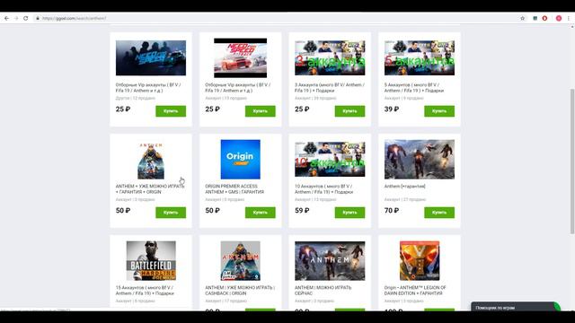 МАГАЗИН НА ПРОВЕРКУ | Ggsel.com - КУПИЛ ANTHEM ЗА 99 РУБЛЕЙ! №59