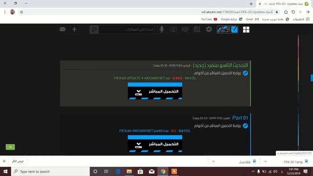 تحميل لعبة FIFA 20 كاملة للكمبيوتر + التحديث 9
