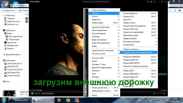 Внешняя звуковая дорожка в KMPlayer смотреть онлайн