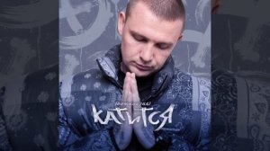 Катится [Нурминский]