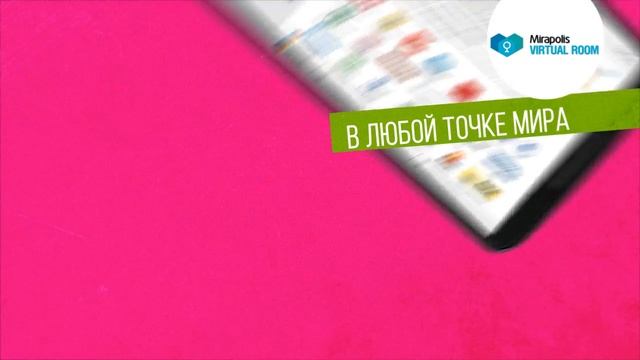 Mirapolis Virtual Room Promo смотреть онлайн