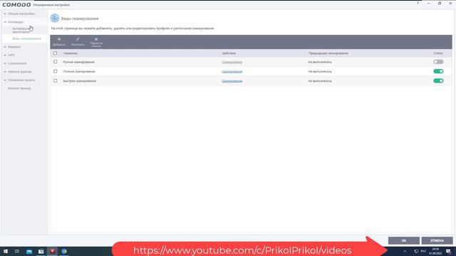 Comodo Internet Security Premium 12.2.4.8032 Final смотреть онлайн