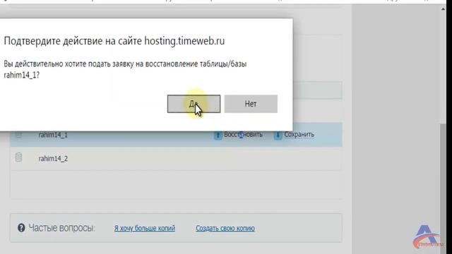 Откатить сайт или восстановления сайта на Timeweb.ru