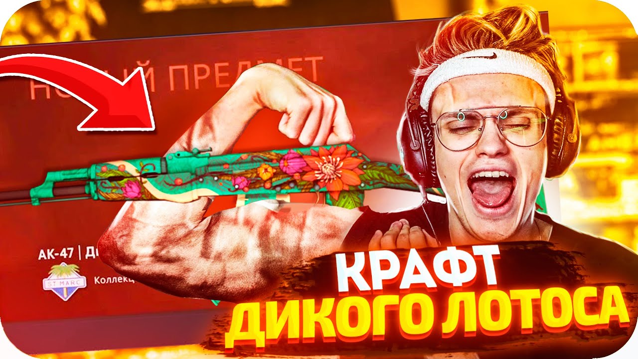 БУСТЕР КРАФТИТ AK-47 ДИКИЙ ЛОТОС и АК-47 ОГНЕННЫЙ ЗМЕЙ / бустер смешные моменты / бустеренко смотреть онлайн