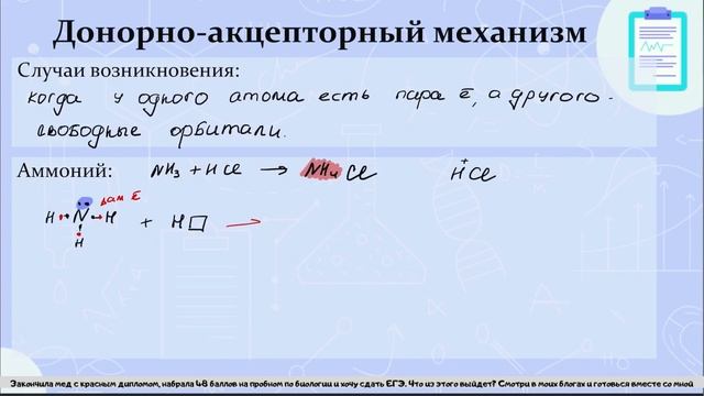 9. Водородные связи или почему вода - жидкость? Ковалентные связи по донорный-акцепторному механизм смотреть онлайн