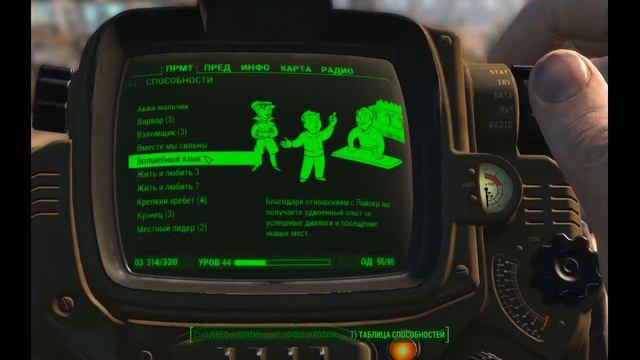 Fallout 4 - 318 - количество уровней в Fallout 4 - стратегия развития персонажа смотреть онлайн