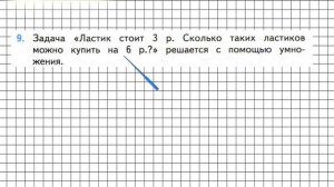 Страница 71 Задание 9 – Математика 2 класс (Моро) Часть 2