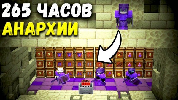 САМЫЙ БЕЗУМНЫЙ ВАЙП НА АНАРХИИ ЗА 265 ЧАСОВ АНАРХИЯ _ ХОЛИВОРЛД#анархия