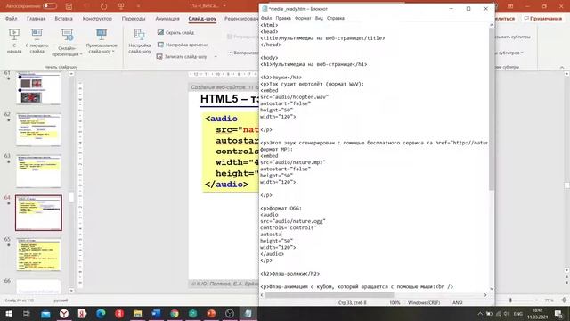 Вставка звука и видео в веб-страницы смотреть онлайн