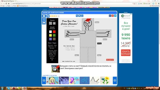 игра нарисуй свой персонаж смотреть онлайн