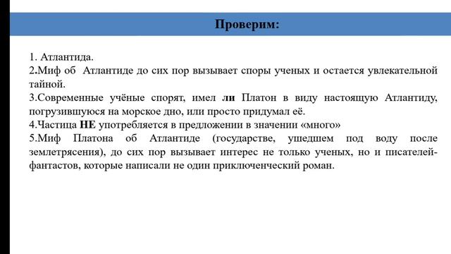 "Мифы об Атлантиде" 6 класс с казахским языком обучения смотреть онлайн