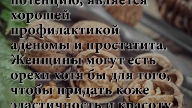 Интересные факты о грецком орехе смотреть онлайн