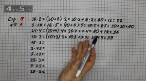 Страница 8 Задание 1 – Математика 3 класс Моро – Учебник Часть 2