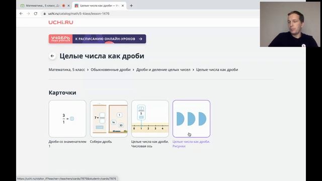 Математика 5 класс. Целые числа как дроби смотреть онлайн