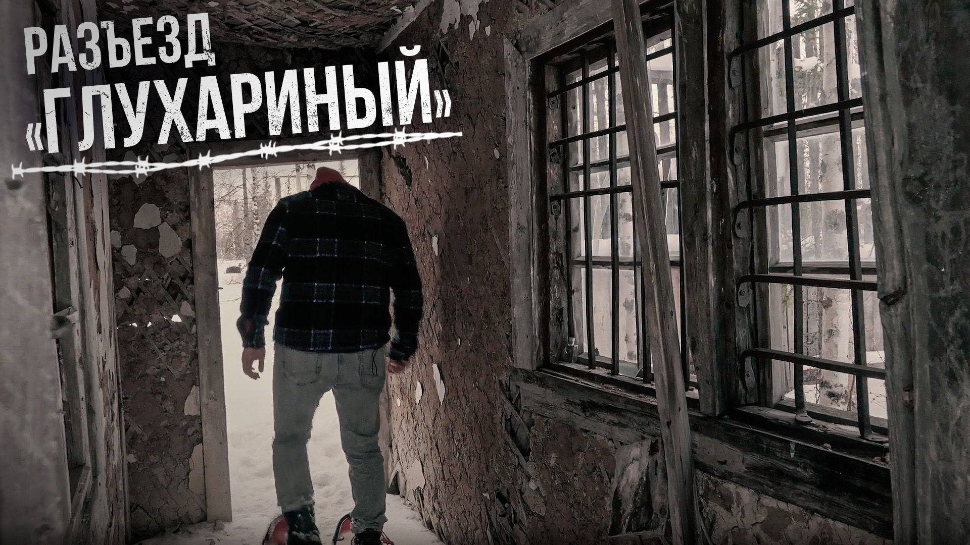 100 топовых мест_Разъезд Глухариный смотреть онлайн