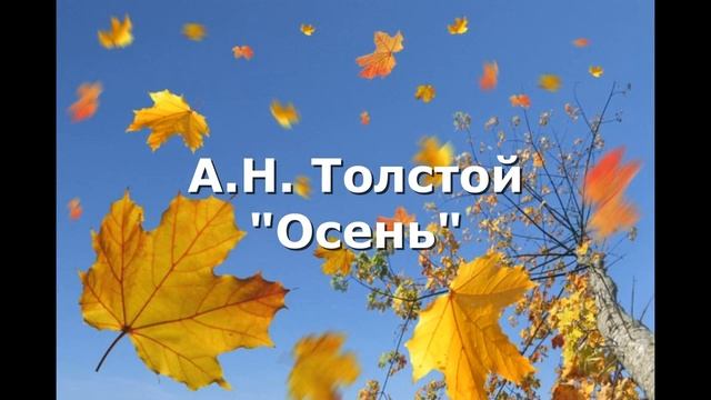 «Листопад, листопад, листья жёлтые кружат…», смотреть онлайн