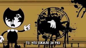 RUS COVER Bendy SONG   The Devil's Swing Русская версия