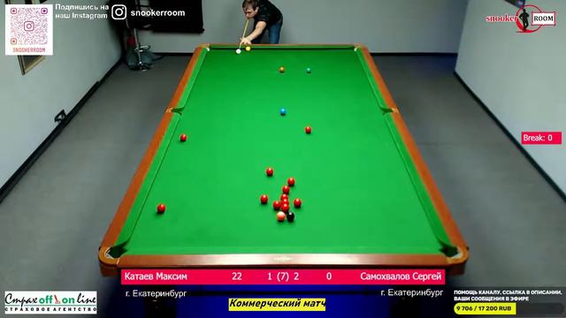 Самохвалов Сергей vs Катаев Максим. Куш 300/фрейм. Екатеринбург. Коммерческий матч. Snooker Room. смотреть онлайн