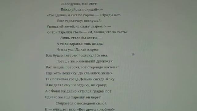И.А. Крылов. Басня "Демьянова уха". Прочтение \ Krilov. The fable "Demyan's fishsoup" смотреть онлайн