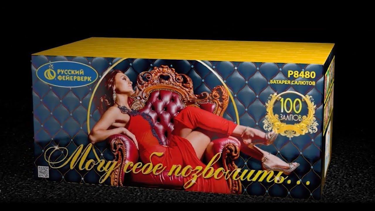 Могу себе позволить… P8480 (1,25 х 100 ) салют ТМ Русский Фейерверк смотреть онлайн