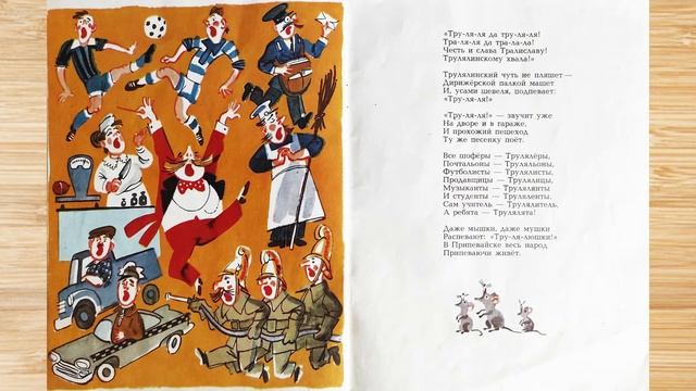"Про Пана Трулялинского" (Труляляйки), Юлиан Тувим, "Пан Ян Топотало". Читает Женя Егорова смотреть онлайн