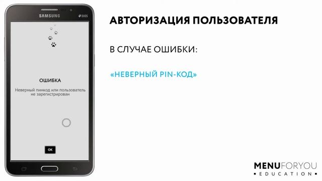 I. НАЧАЛО РАБОТЫ 1. Авторизация пользователя смотреть онлайн